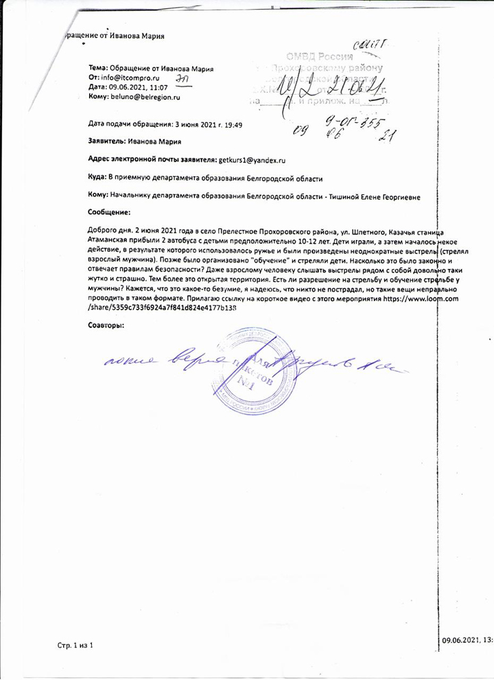 Обращение 1